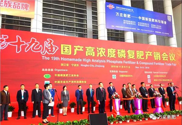 第十九届国产高浓度磷复肥产销会胜利闭幕， 午夜理论片新肥协办单位工作取得圆满成功！